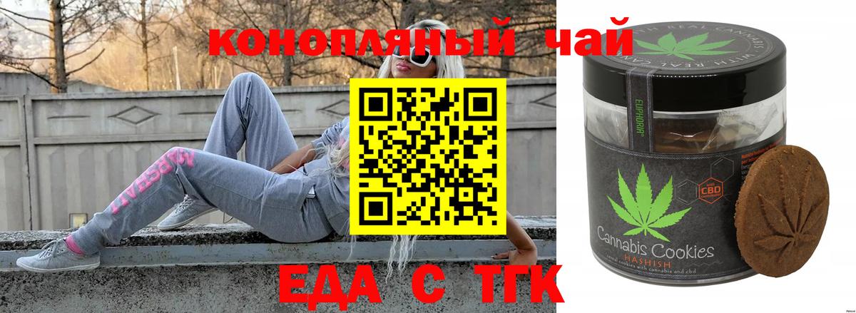 Сергиев Посад  Еда ТГК конопля  Вход с VPN 