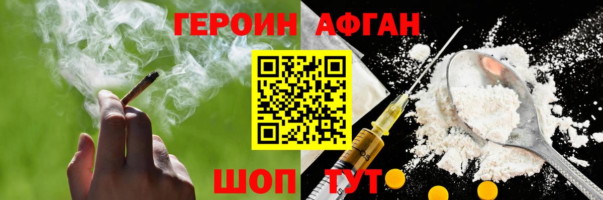 Сергиев Посад  ГЕРОИН белый  Вход с VPN 