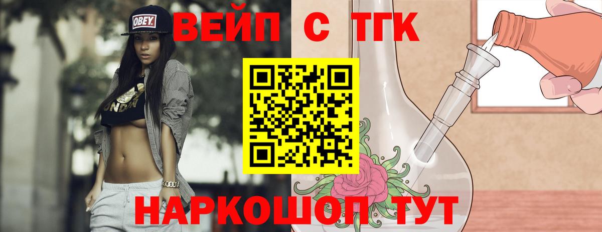 ТГК вейп Сергиев Посад